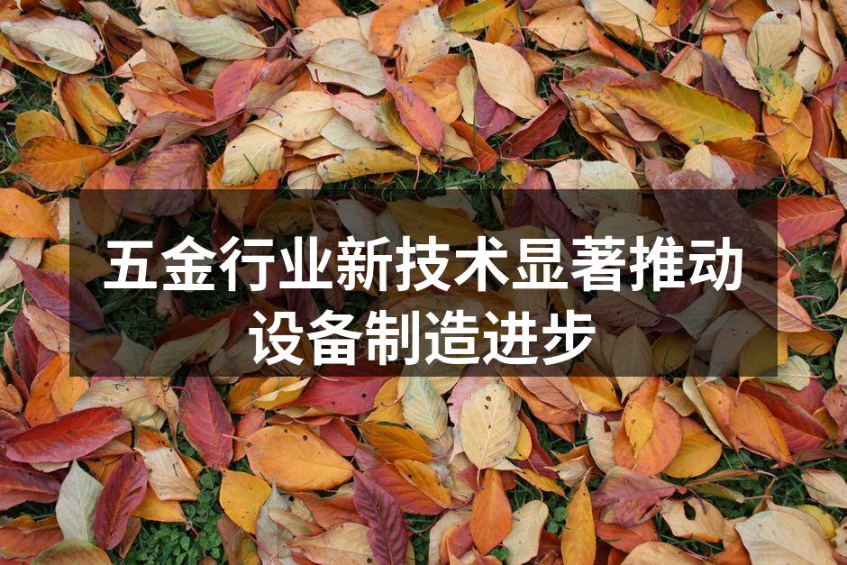 新型五金设备提升生产效率