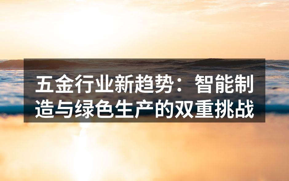 智能制造提升生产效率